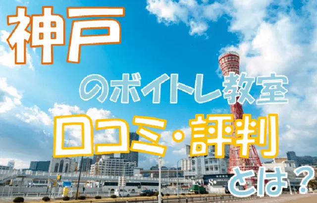 ボイストレーニングHS DREAM口コミ評価